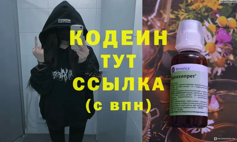 ссылка на мегу   хочу наркоту  Белая Холуница  Кодеин Purple Drank 